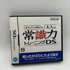DS いまさら人には聞けない 大人の常識力トレーニングDS - メルカリ