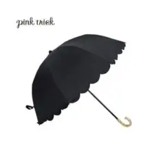 新品pink trick2WAY 折りたたみ傘 晴雨兼用 スカラップ日傘ブラック
