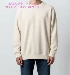 ZARA ザラ　ワッフル　カットソー ロンT クルーネック　綿100% ホワイトのサムネイル