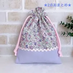 ハンドメイド 巾着 * 給食袋 コップ袋 かわいい 女の子 花柄 紫