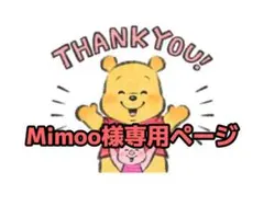 ★Mimoo様専用ページ★