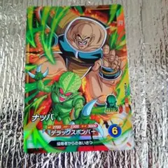 SDV1-062 ナッパ ドラゴンボールスーパーダイバーズ