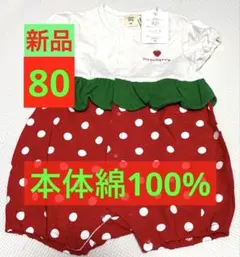 【新品】いちごモチーフロンパース 赤白水玉　80サイズ　綿100%