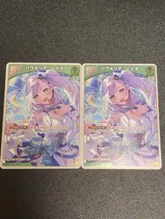 パヴォリア・レイネ ホロドリPRパック　ホロライブ　エキスポ パヴォリア・レイネ ホロドリPRパック ホロカ ホロライブ EXPO