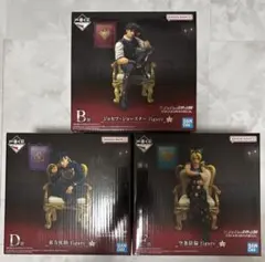 【新品未開封】一番くじ ジョジョの奇妙な冒険 ジョジョワールド B賞 D賞 F賞