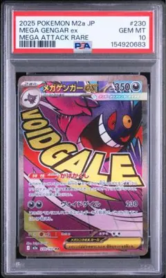 PSA10 メガゲンガーex MA M2a 230/193 MEGAドリーム PSA10】メガゲンガーex MA 230/193 MEGAドリーム m2a - メルカリ
