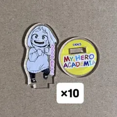 ヒロアカ アクリルminiフィギュア 麗日お茶子 10個 まとめ売り アクスタ
