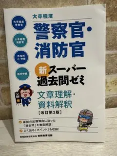 大卒程度 警察官・消防官 Vテキスト 4 社会科学 第2版 | 資格