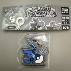 ポケモン 30周年 メタルチャームマスコット ディアルガ ミニブック付き