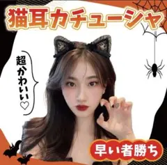 ハロウィン コスプレ仮装 猫耳 カチューシャ 可愛い レース 黒 ブラック