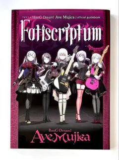 Ave Mujica official guidebook ガイド バンドリ