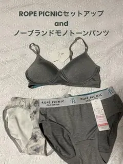 ロペピクニック Mサイズセットアップ下着＆モノトーンパンツ