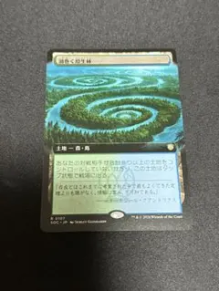 MTG 渦巻く原生林 日本語　拡張アート