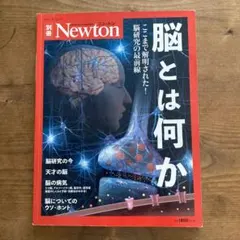 2026年最新】ニュートン 別冊の人気アイテム - メルカリ