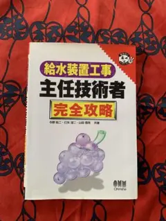 給水装置工事 主任技術者完全攻略