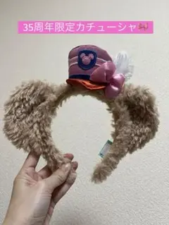 値下げ中【ディズニー35周年限定】シェリーメイカチューシャ