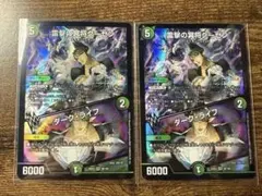 異次元の超獣使い 雷撃の冥将クーゼン 2枚セット おまけ付き