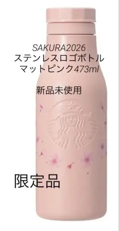 即購入可能】2026SAKURA ステンレスボトル スターバックス タンブラー
