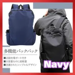 多機能✨リュック バックパック USB充電 ネイビー ビジネス 通勤 通学