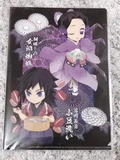 鬼滅の刃 2020年 ハロウィン クリアファイル 義勇 未開封