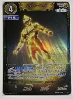 ウルトラマンシャイニングユナイト2弾 SRPARA グリッターティガ - メルカリ