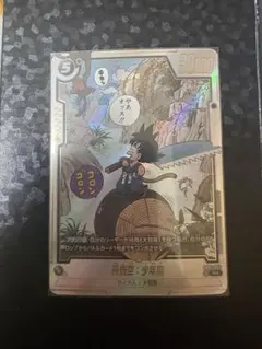 フュージョンワールド　マンガブースター01 孫悟空：少年期　R パラレル