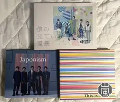 嵐　アルバム　まとめ売り