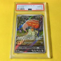 アラブルタケ AR SV4K 古代の咆哮 077/066 PSA10 - メルカリ