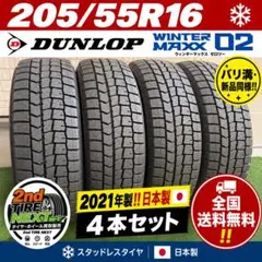 205/60R16 ダンロップ スタッドレスタイヤ 2022年製造・4本 - メルカリ