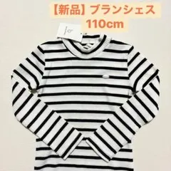 【新品】BRANSHES ブランシェス 長袖 Tシャツ ボーダー 110cm