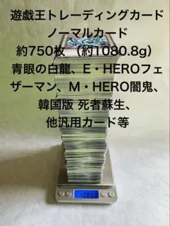 まとめ売り 遊戯王カード 遊戯王デュエルモンスターズ ノーマルカード 約750枚