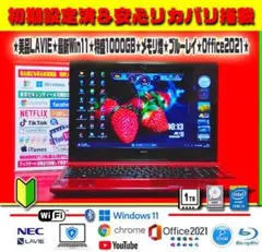 ☀高級感☆最新Win11☆特盛1000GB☆ブルーレイ☆メモリ増☆オフィス