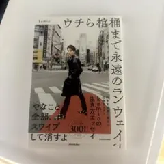kemio サイン本 ウチら棺桶まで永遠のランウェイ