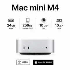 新品未開封Mac mini M4 24GB 256GBのサムネイル