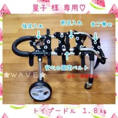 星子様専用 犬用車椅子 犬の歩行器 犬の車いす 歩行補助 ハーネス