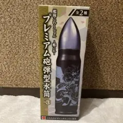 2026年最新】水筒 艦これの人気アイテム - メルカリ