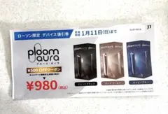 ploom aura 割引券 500円オフ