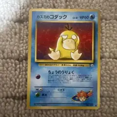 ポケモンカード カスミのコダック