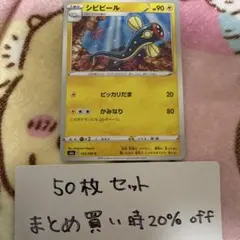 大量・50枚 シビビール イーブイヒーローズ s6a
