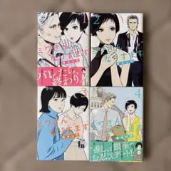 ミワさんなりすます 15巻セット - メルカリ