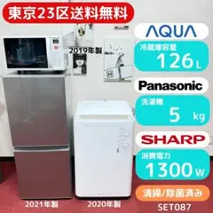 東京23区送料無料　超美品家電3点セット　取り置きOK　プロによる洗浄/除菌済みのサムネイル