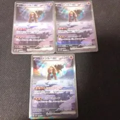 ディンルーex SAR 3枚（クレイバースト 094/071）