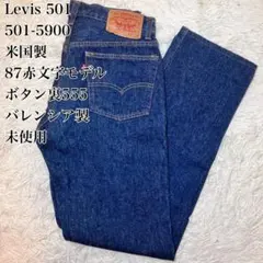 ☆未使用☆ Levi's 501 W30 87赤文字バレンシア 555 USA
