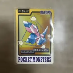 ポケモン カードダス ポリゴン 137 - メルカリ