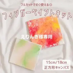 えりんぎ様専用のサムネイル