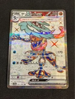 クリムゾンヘイズ ゲッコウガex SAR - メルカリ