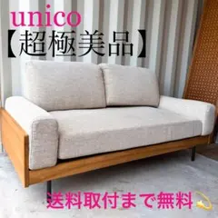 取付無料！ウニコ ノルア 北欧風ナチュラルカバーリングソファ3