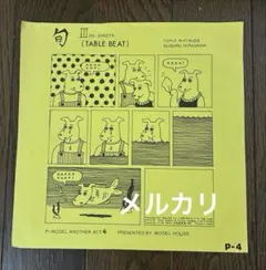 2026年最新】平沢進 レコードの人気アイテム - メルカリ