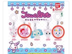 ジュエルペット　目印アクセサリーセット
