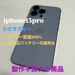 iPhone13 Pro 256GB BT100%シエラブルー SIMフリー